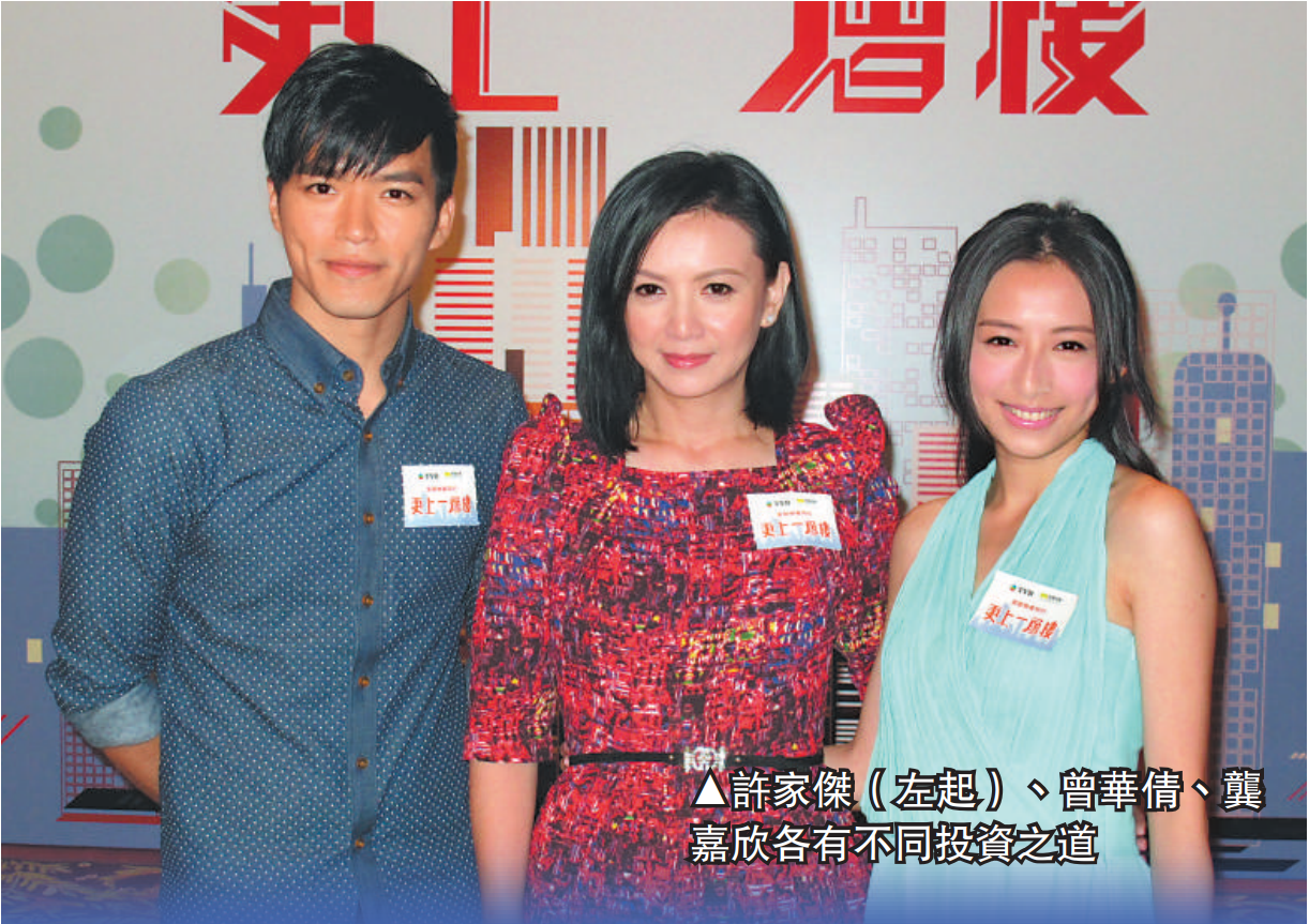 許家傑（左起）、曾華倩、龔嘉欣各有不同投資之道