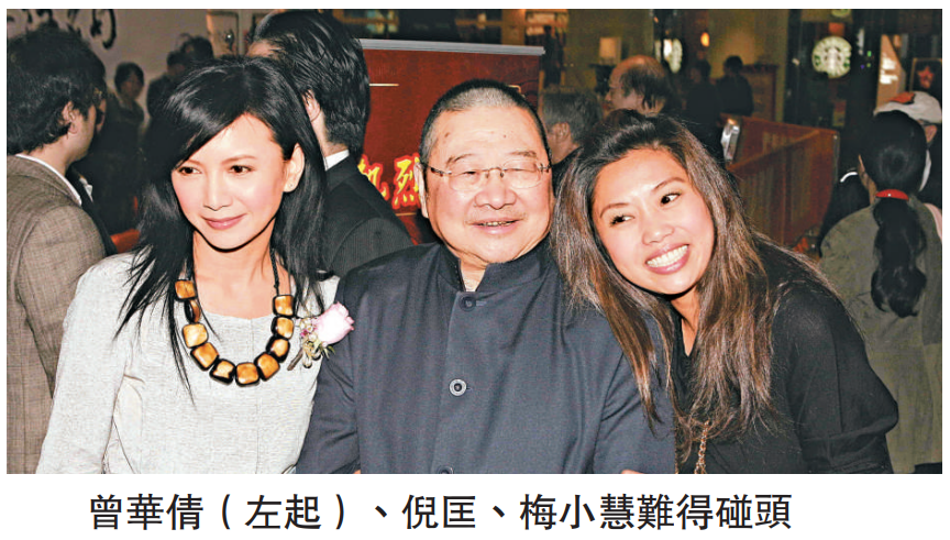 曾華倩（左起）、倪匡、梅小慧難得碰頭