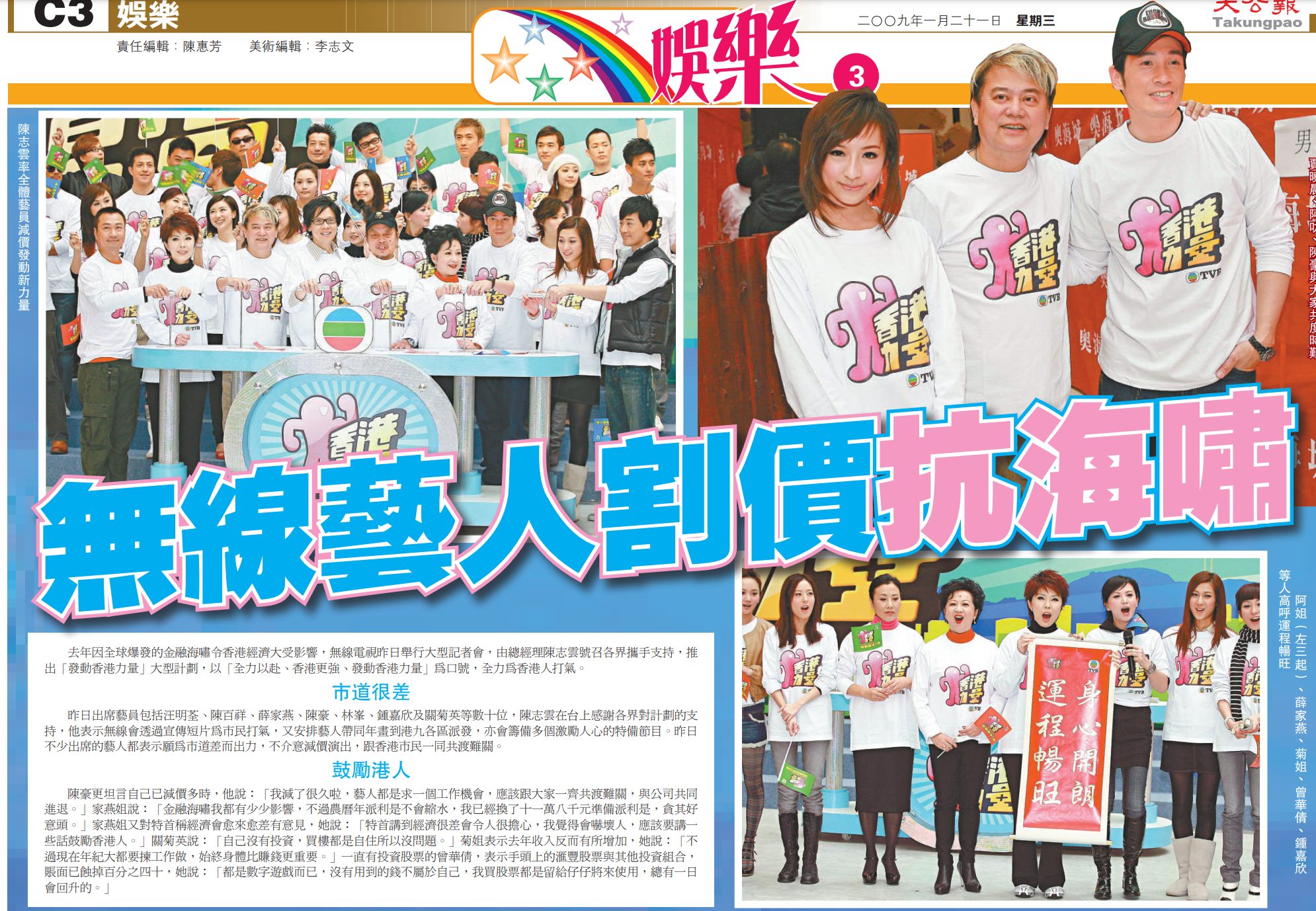 全力以赴、香港更強、發動香港力量